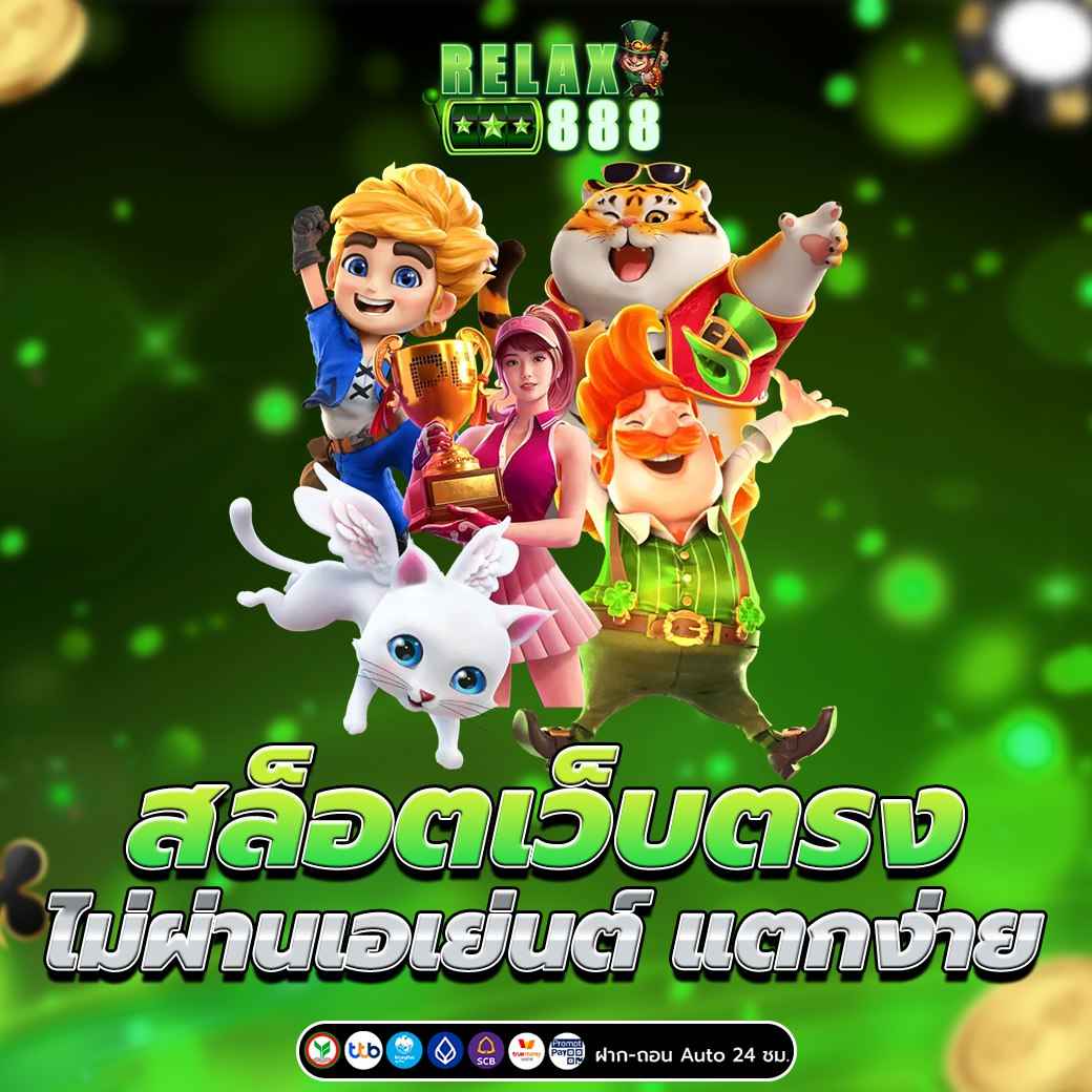 สล็อตเว็บตรง ไม่ผ่านเอเย่นต์ แตกง่าย